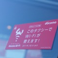 Wi-Fi搭載車の目印となる赤いステッカー