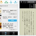 「iPhone、iPod touch、iPad対応BOOK☆WALKER」スクリーンショット