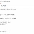 ランキング1位となったことに対してタイトル「…え」という記事を投稿