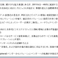 IDC Japanによる、2011年国内IT市場に関する主要10項目