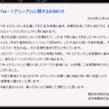 「『M-1グランプリ』に関するお知らせ」。今年の大会が最後になることを告知している