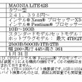 「MAGNIA LiTE42S」仕様