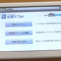 「お届けフォト」は、特定のメールアドレス宛に送信したメールに添付されている写真ファイルを、自動的に「Smartia」に取り込んでSDカードに保存してくれる。送信は携帯の写メでもPCのメールでもOKだ。