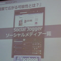 ソーシャルメディア一覧機能の「Social Jogger」
