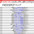 FREESPOT追加情報