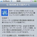 アップル トヨタの『smart G-BOOK』が19日iTunesでリリース