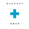 KAGEROU