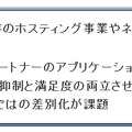 「国内通信事業者のクラウドサービス市場における機会と課題の分析結果」