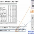 富士ゼロックス、診療記録の二次利用を効率化する新しいシステムを開発