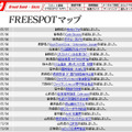 FREESPOT追加情報