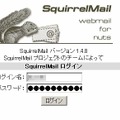 「SquirrelMail」（スクイレルメール）ログイン画面