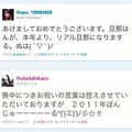 日本の著名人の新年お祝ツイート（浜崎あゆみ、宇多田ヒカル）
