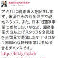 田中良和 代表取締役社長によるツイート