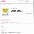 「オフィス統合ソフトJUST Office」サイト（画像）