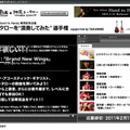 「押尾コータローを“演奏してみた”選手権」特設サイト
