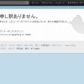 ウェスティンホテル東京が情報流出で謝罪……従業員がTwitter書き込み 画像