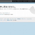 当該アルバイト従業員のものと思われるTwitterアカウントはすでに削除されている