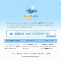 「BirdFish」サイト（画像）