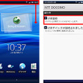 NTTドコモは、Xperiaのソフトウェアバージョンアップを発表