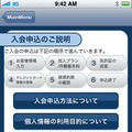 オリックスカーシェア iPhoneアプリの入会画面