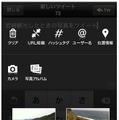 Twitterクライアントとしても多彩な機能を搭載
