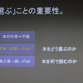 今後は選ぶことの重要性が高まる