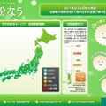 花粉情報サイト「花粉なう」