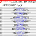 FREESPOT追加情報