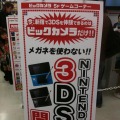 3DSをいち早く体験・・・大手量販店などに体験コーナー 3DSをいち早く体験・・・大手量販店などに体験コーナー