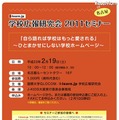 EDUCOM教育フェアにて「愛される学校づくりフォーラム」＠名古屋2/19 学校広報研究会2011セミナー