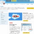 セールスフォース・ドットコム「Chatter」紹介サイト