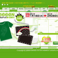 GReeeeNオフィシャルホームページ