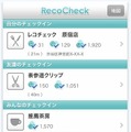リクルート、位置情報ソーシャルサービス「RecoCheck」提供開始 画像