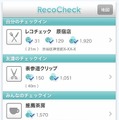 「RecoCheck」iPhoneアプリ画面