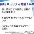 情報セキュリティ対策3か条