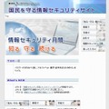 「国民を守る情報セキュリティサイト」（画像）