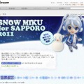 「クリプトン | SNOW MIKU for SAPPORO2011」サイト（画像）