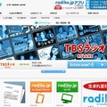radiko.jp radiko.jpのウェブサイト