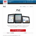 イー・モバイルのiPad販売ページ