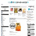 「ニコクーポン」サイト（画像）