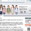 日本PTA推薦、ソフトバンク「みまもりケータイ」月額490円プラン 画像