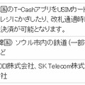 T-Cashの実験