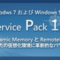 MSDN、TechNet登録者向けは16日（米国時間）、一般提供は22日から