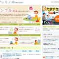 「Yahoo! JAPAN プレモノ」サイト（画像）