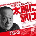 J-WAVEの特設サイトで公開された会話ジェネレーター「太郎に訊け！」