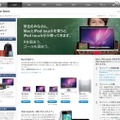 Mac＆iPodを買うと最大20,900円のキャッシュバック、学生キャンペーン Mac＆iPod学生キャンペーン