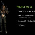 開発コード名は「Kal-El」