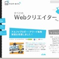 Webクリエイターボックス