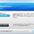 PC版TeamViewer Hostの画面