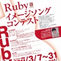 プログラミング言語「Ruby」、イメージソングを募集!?……まつもと氏も興味津々 画像